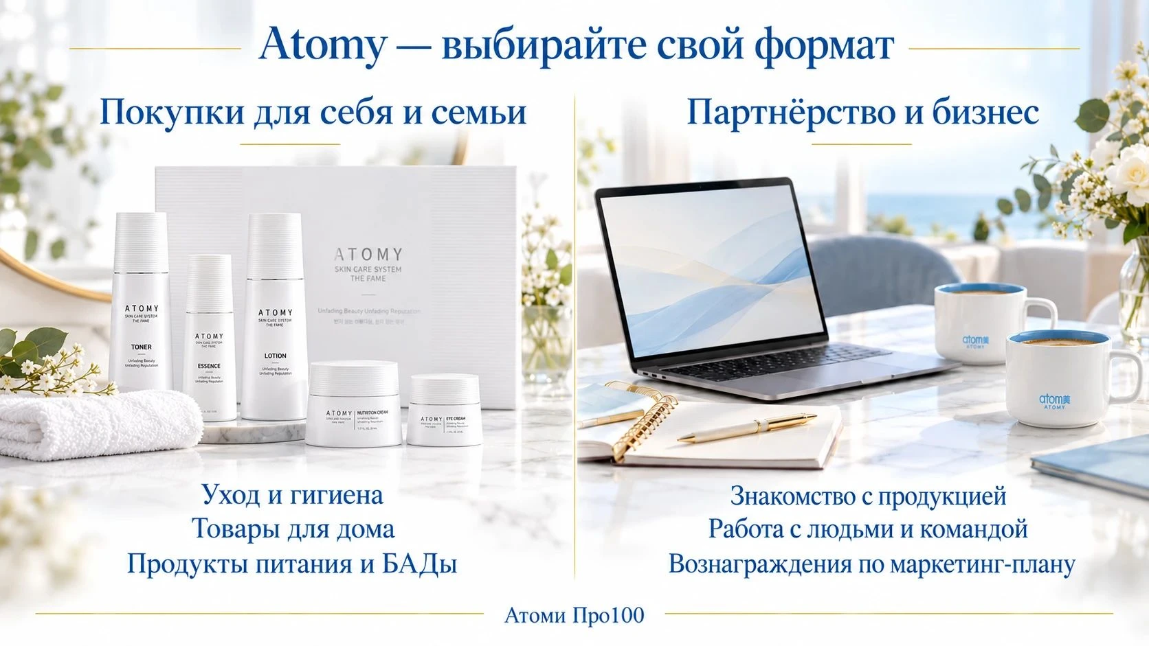 💙 ATOMY: МОЖНО НАЧАТЬ С ОБЫЧНЫХ ПОКУПОК Не обязательно сразу разбираться в бизнесе, баллах и рангах. Иногда - изображение