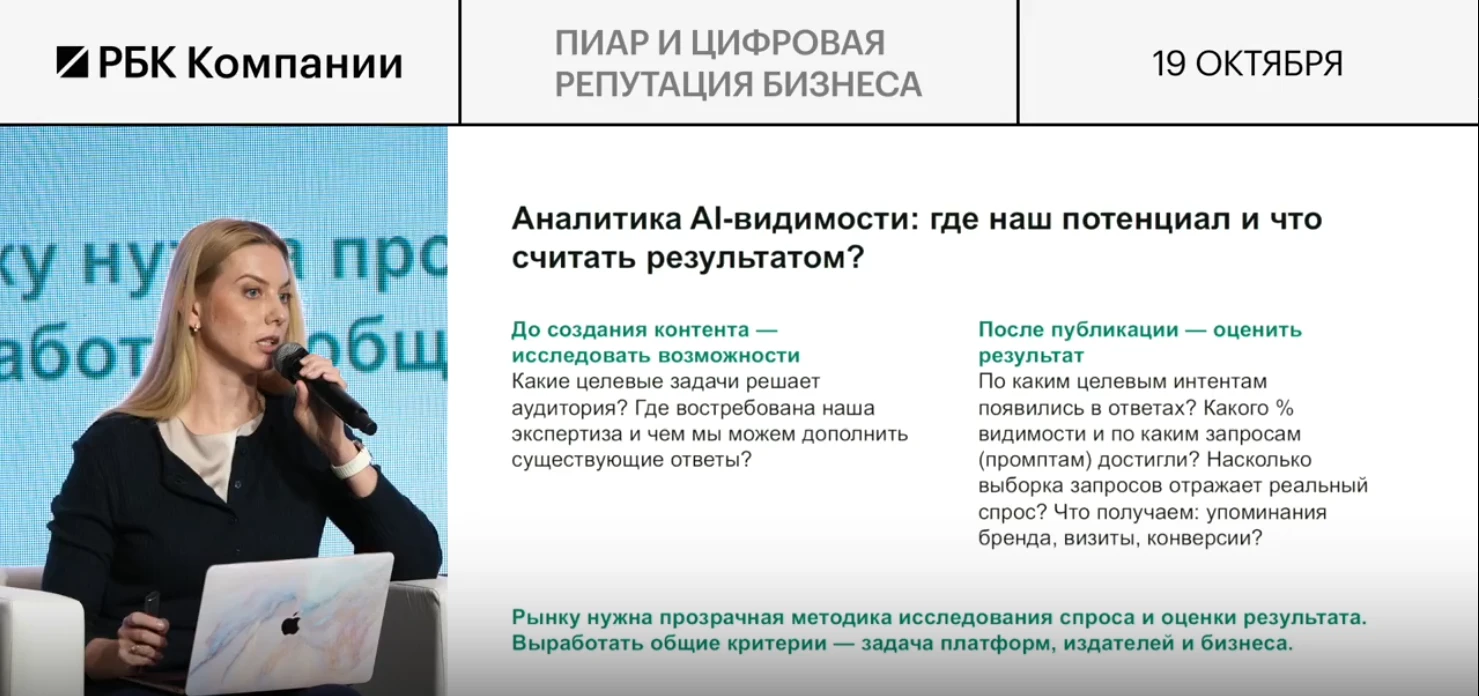 9 октября 2026 года сервис РБК «Компании» провёл онлайн-конференцию «Пиар и цифровая репутация бизнеса». - изображение