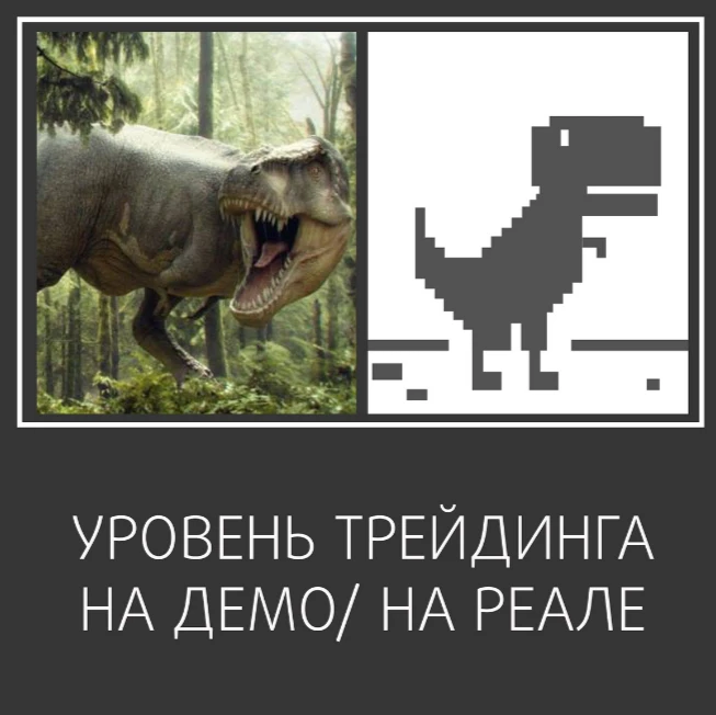 #трейдинг #демосчет #реалсчет #психологиятрейдинга - изображение
