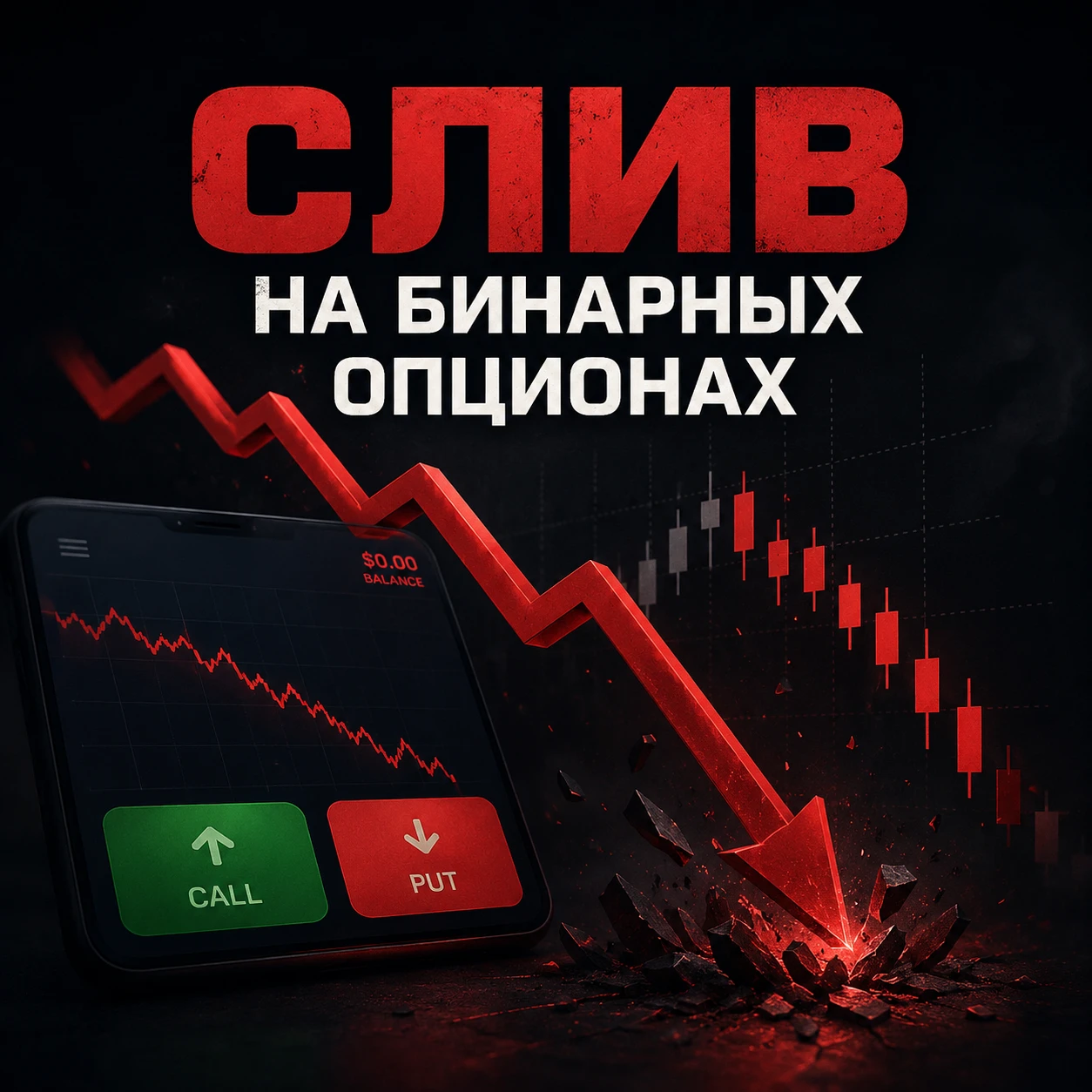 Бинарные опционы часто подают как: «легкий способ быстро заработать». На практике для большинства людей это одна - изображение