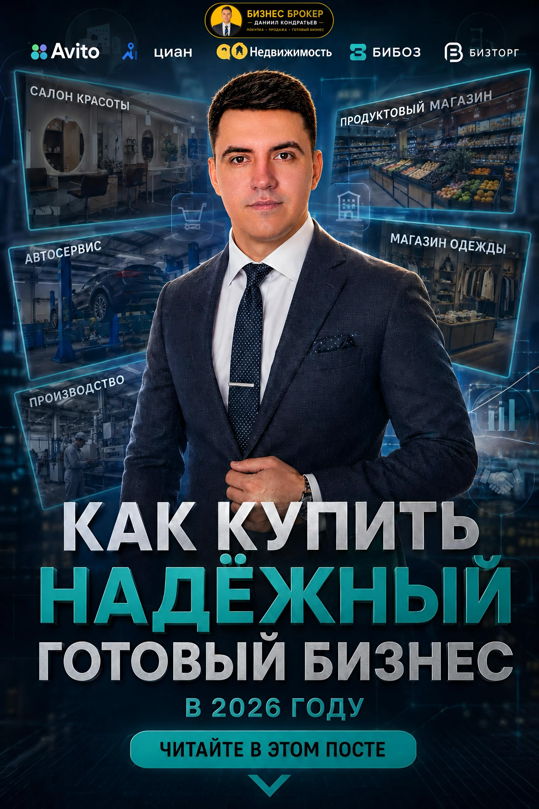 ❗️В 2026 году рынок покупки готового бизнеса превратился в настоящее «минное поле». И я пишу этот пост не как - изображение