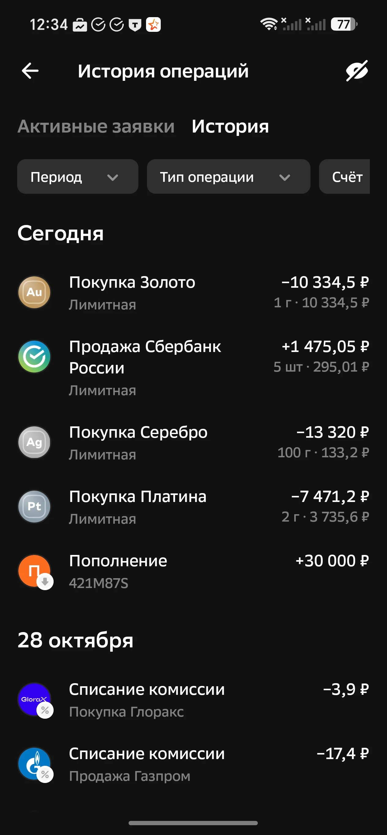 Сбер продал на 1400₽, просто не хватало денег на покупку золота 🤭🤭🤭 а так держу в полном объёме. - изображение