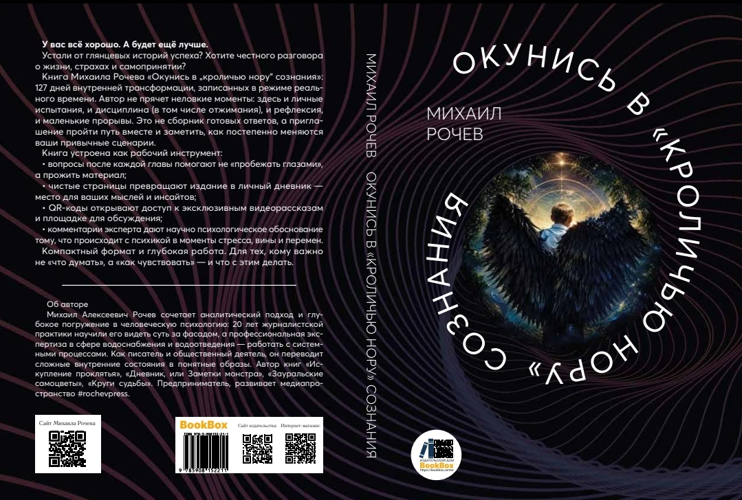 9 сентября книга «Окунись в "кроличью нору" сознания» отправилась в самостоятельное плавание. Издательство - изображение