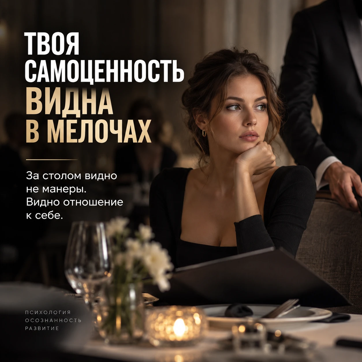 За столом видно не манеры. Видно отношение к себе Иногда первое свидание в ресторане показывает о человеке - изображение