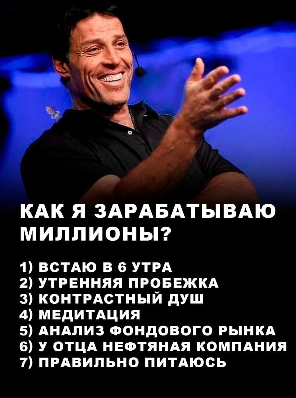 На картинке — улыбающийся мотивационный спикер с идеальной прической и белоснежной улыбкой, а рядом список из - изображение