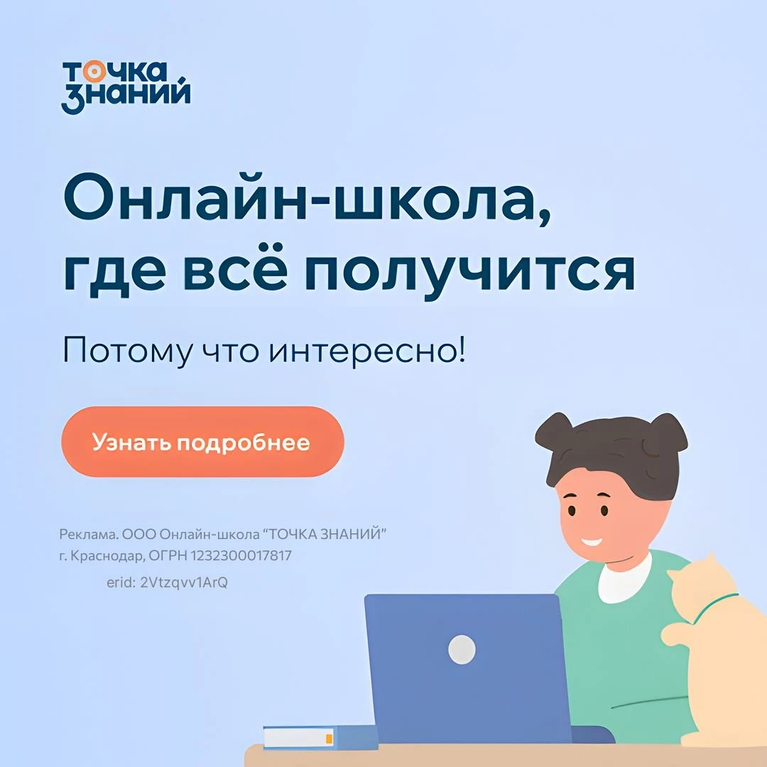 📚 «Точка Знаний» — онлайн-школа, где каждый найдёт что-то для себя: от дошкольников до старшеклассников, от - изображение