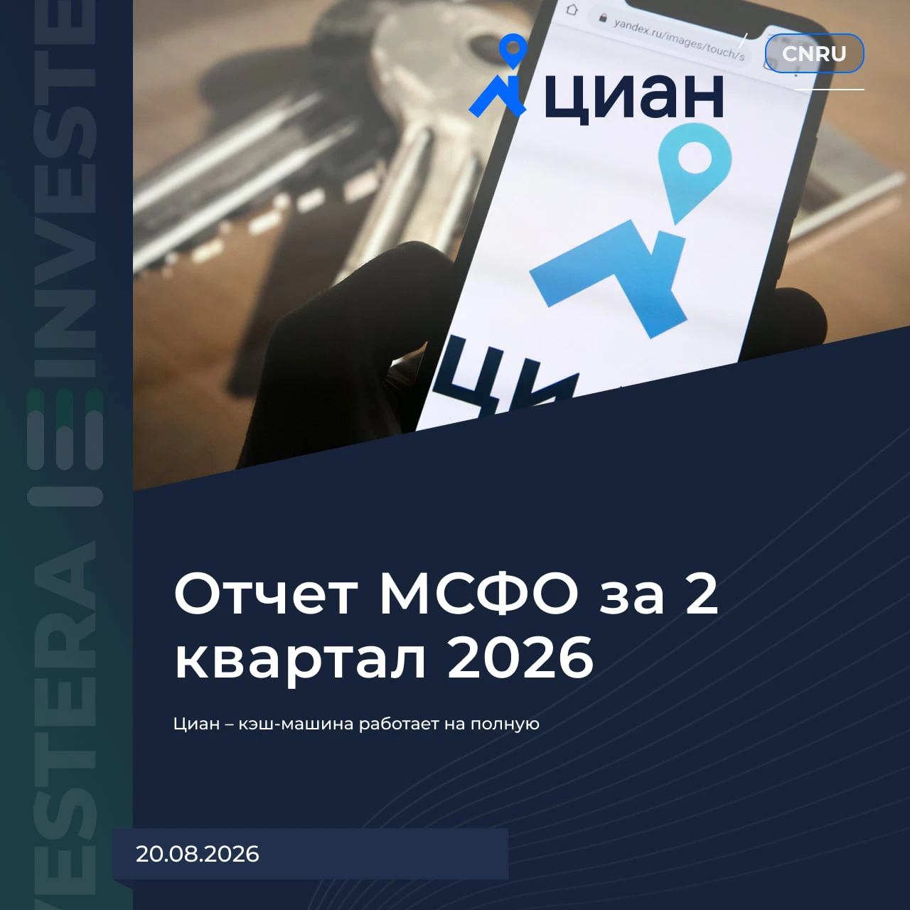 Ожидаемо сильные цифры за Q2 2026: ▪️ Выручка — 4,4 b₽ (+23% г/г) ▪️ Скорр. EBITDA — 1,4 b₽ (+60% г/г) ▪️ Чистая - изображение