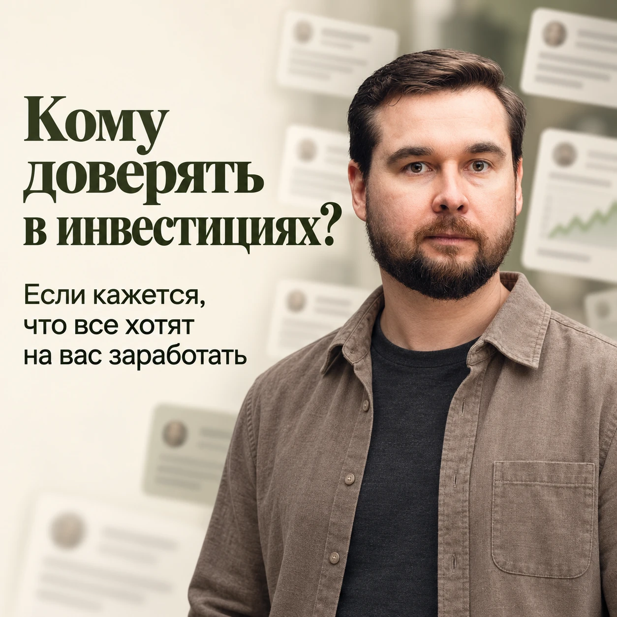 Открываете ленту: один показывает удачные сделки, другой — результаты клиентов, третий приглашает в закрытый - изображение