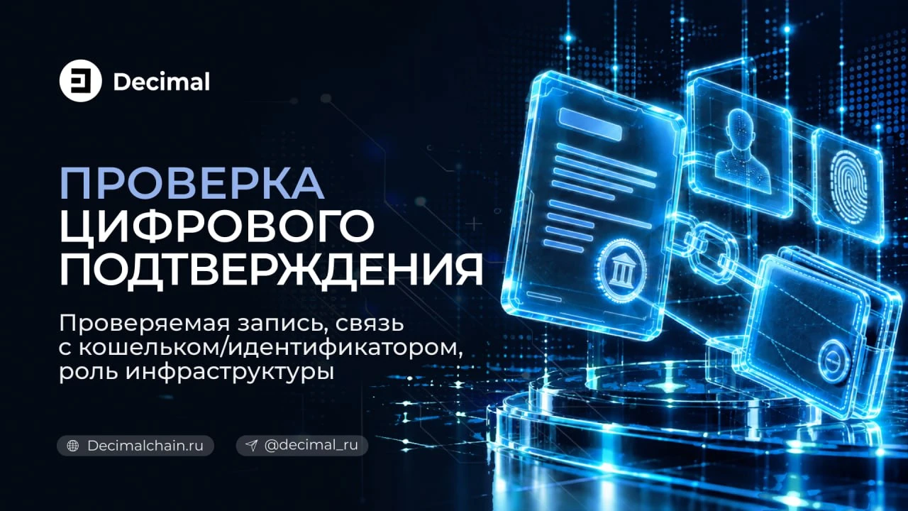 Во многих процессах проверка до сих пор строится одинаково: человек показывает документ, вторая сторона - изображение
