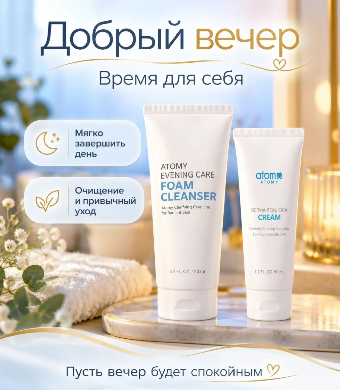 🌙 Добрый вечер! К концу дня даже привычные домашние мелочи становятся приятнее: умыться, переодеться, - изображение