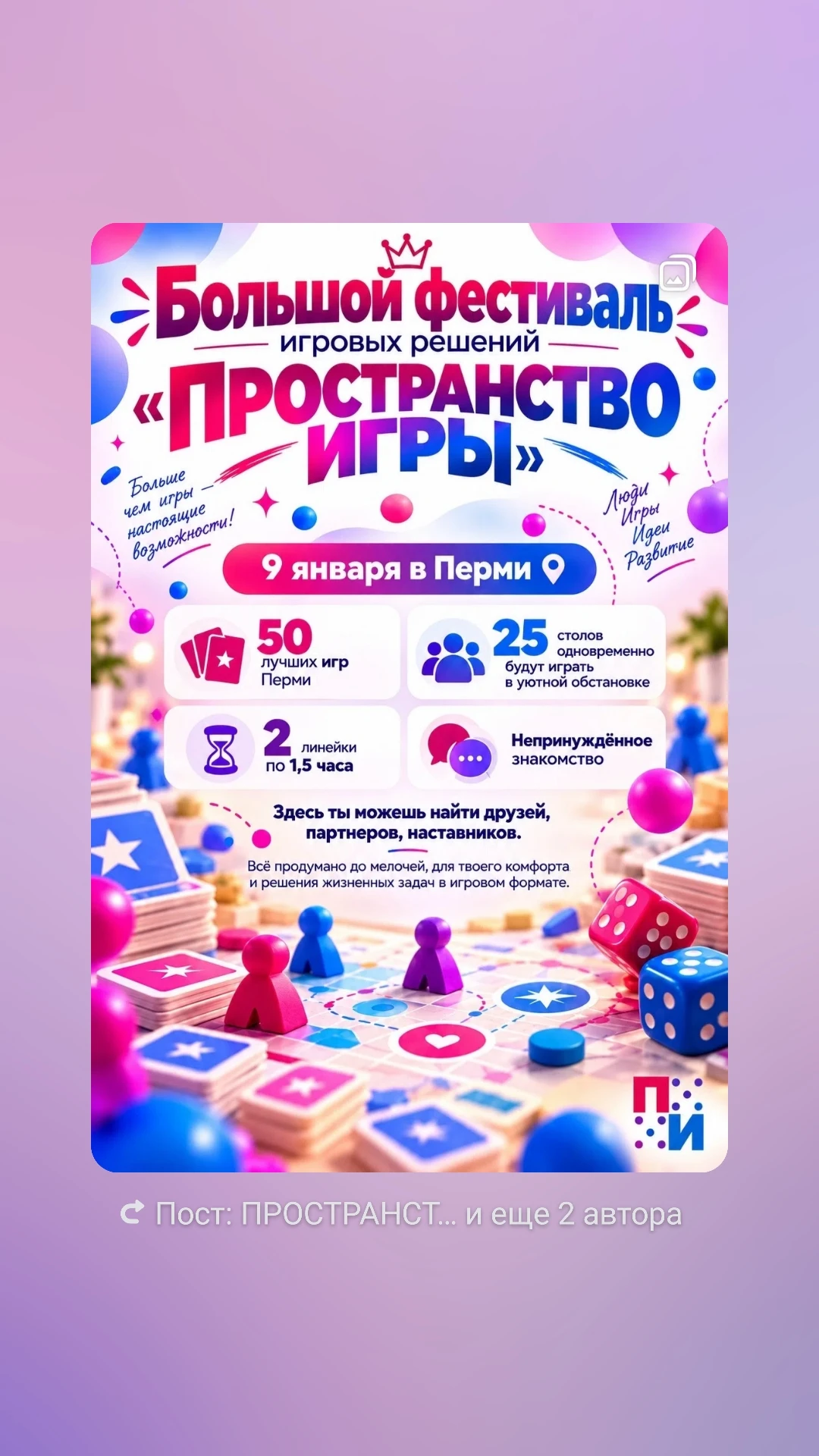 Друзья! Мы приглашаем вас на фестиваль «Пространство игры». Большой фестиваль игровых решений, где каждый сможет - изображение