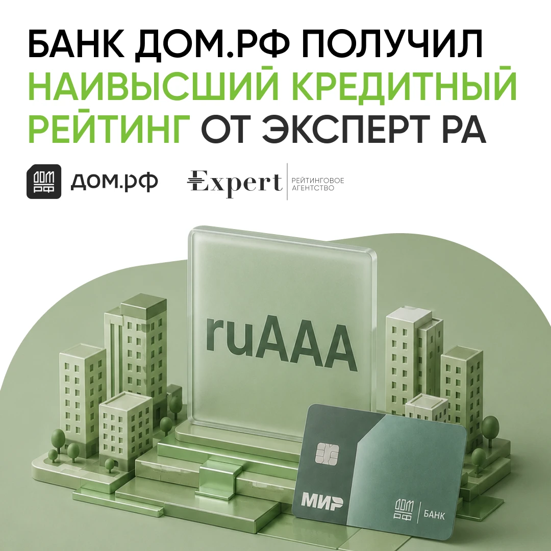 ➡️ ruААА со стабильным прогнозом Ранее действовал АА+ Эксперты отметили возросшую инфраструктурную значимость - изображение