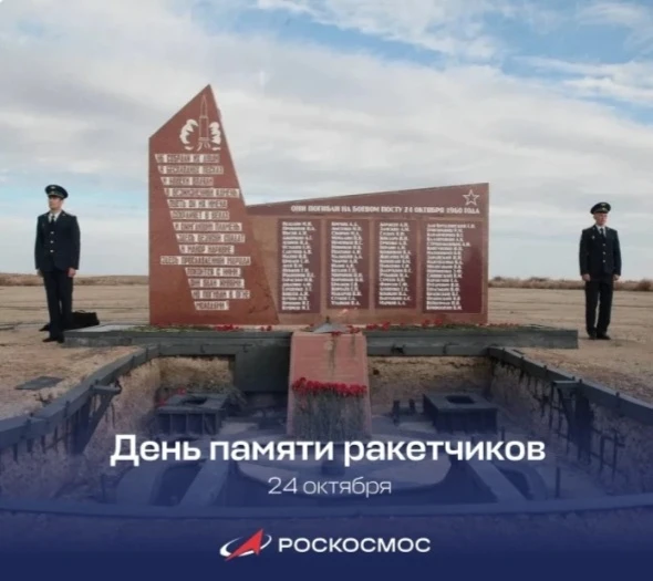 В календаре космодрома среди дней, наполненных подготовкой и проведением пусков, есть особая дата, когда - изображение