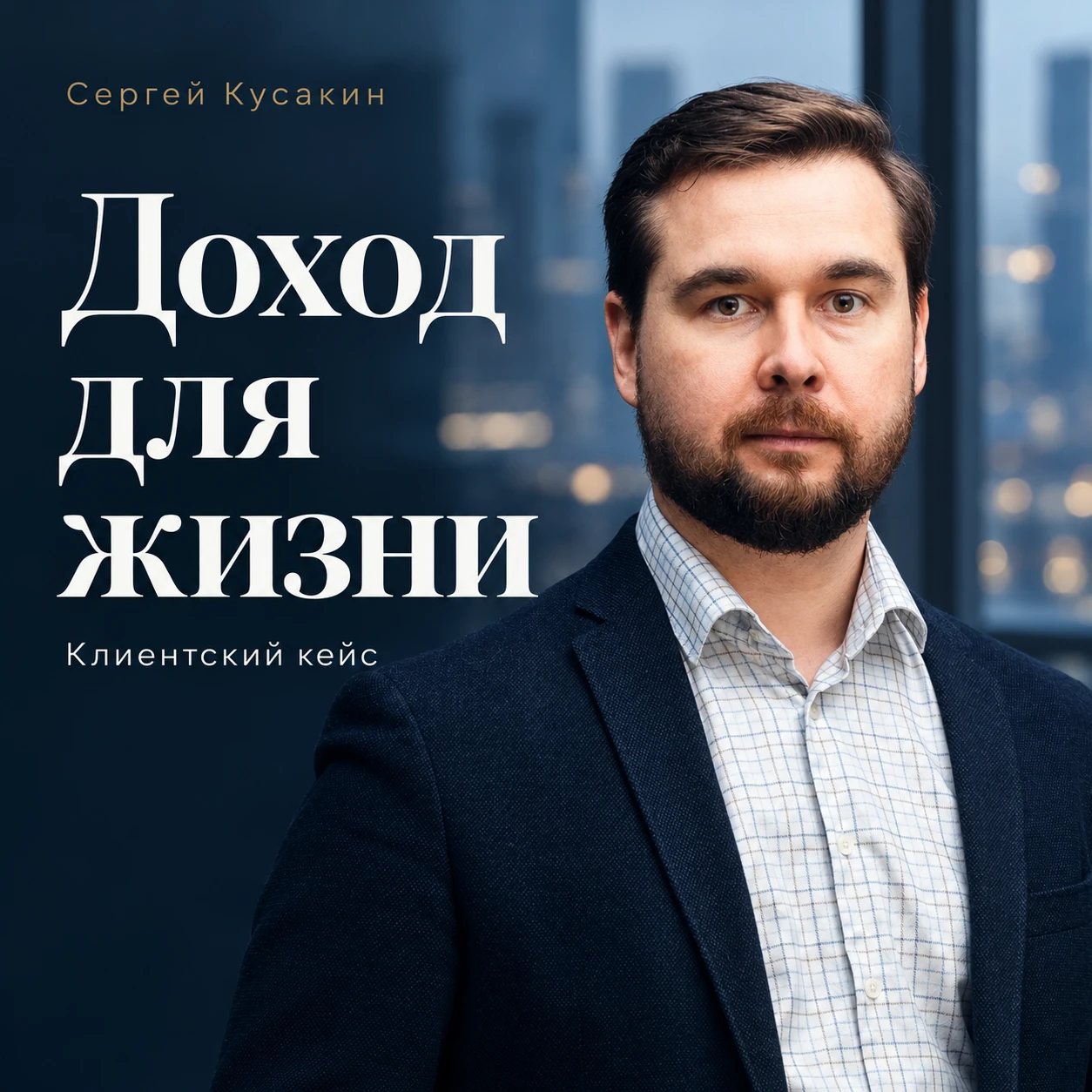 Одна из наиболее частых задач, с которой ко мне приходят клиенты, — инвестиции по аналогии с банковским вкладом. - изображение