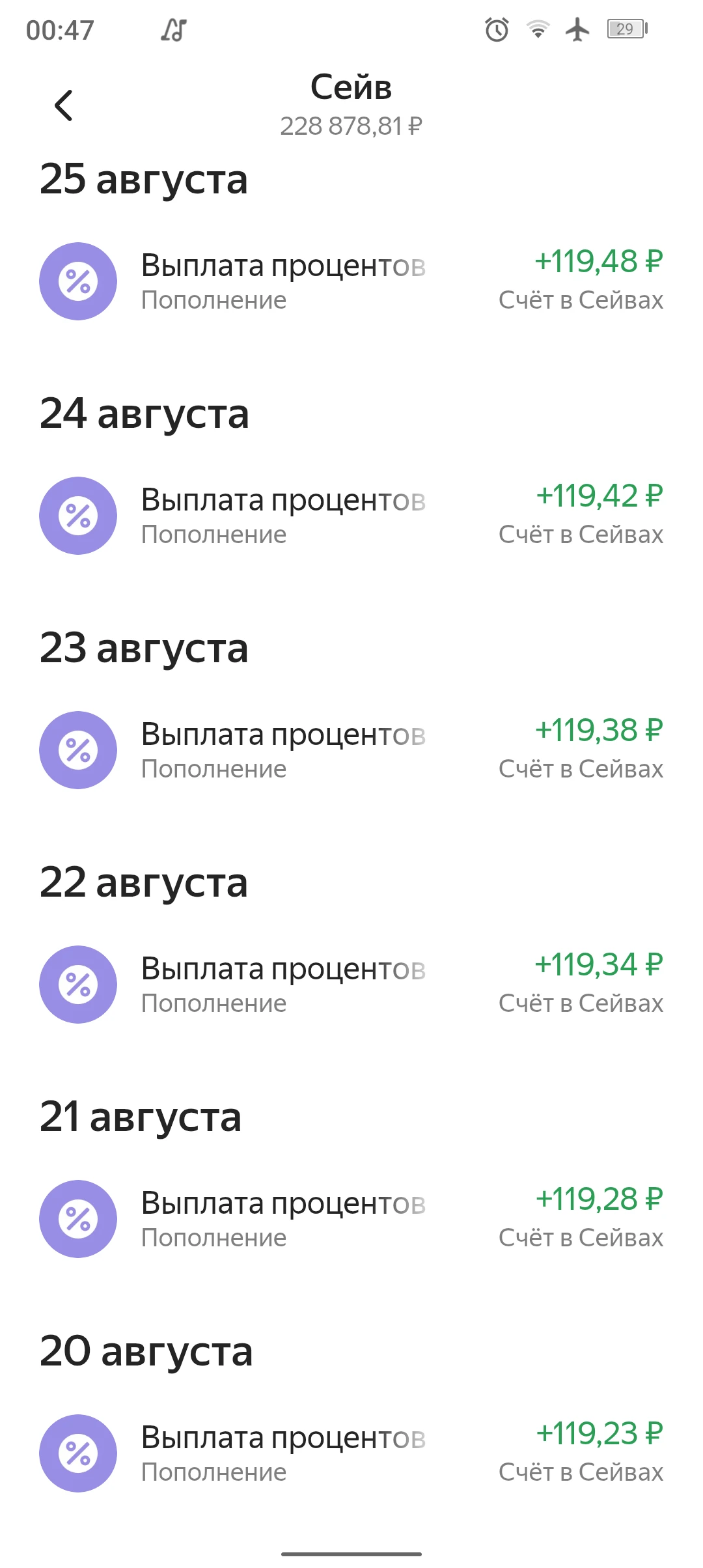 Давно искал такой накопительный счёт где можно держать свободные деньги и получать по ним ежедневный доход а в - изображение