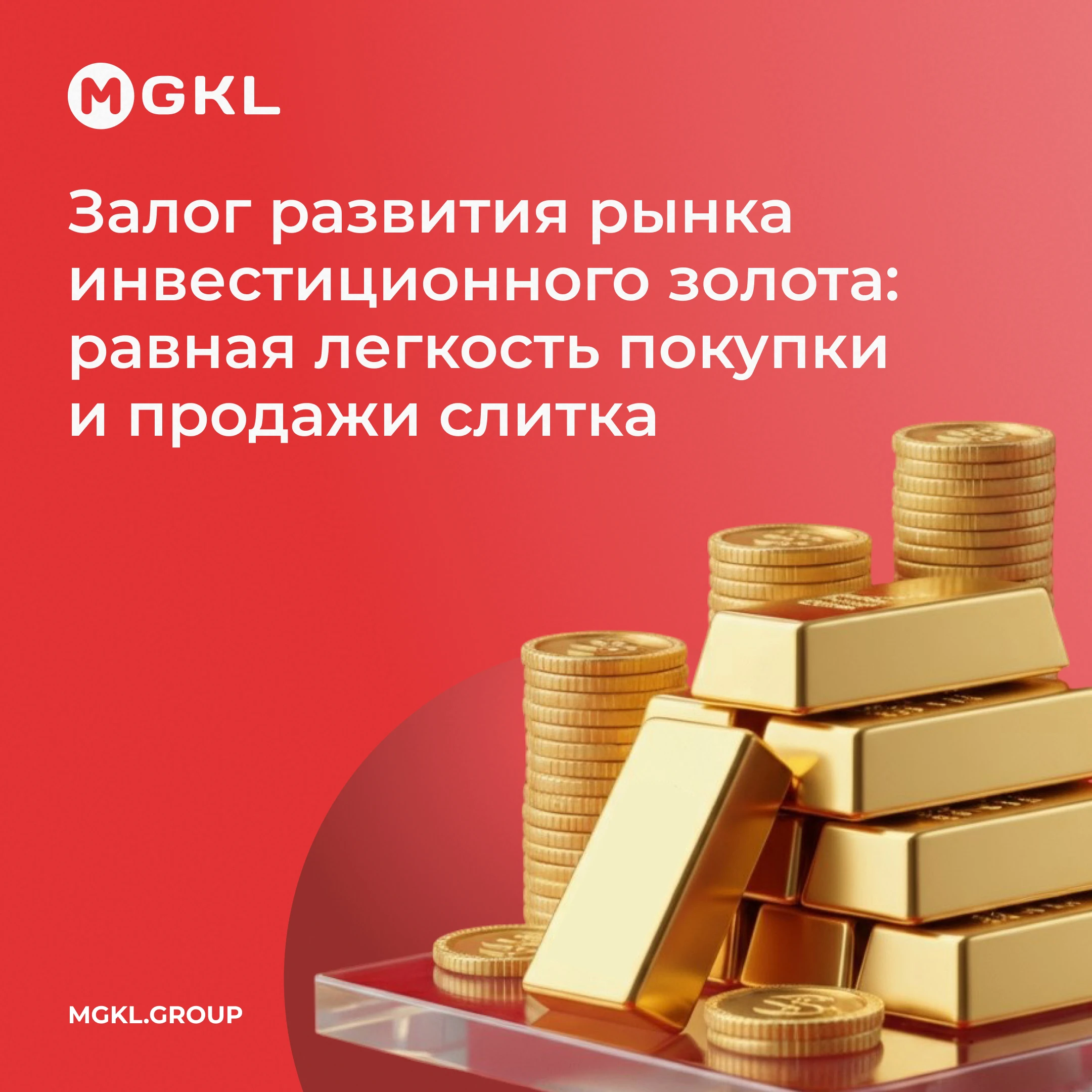 Для развития рынка физического золота инвестору нужна возможность не только купить слиток, но и впоследствии - изображение