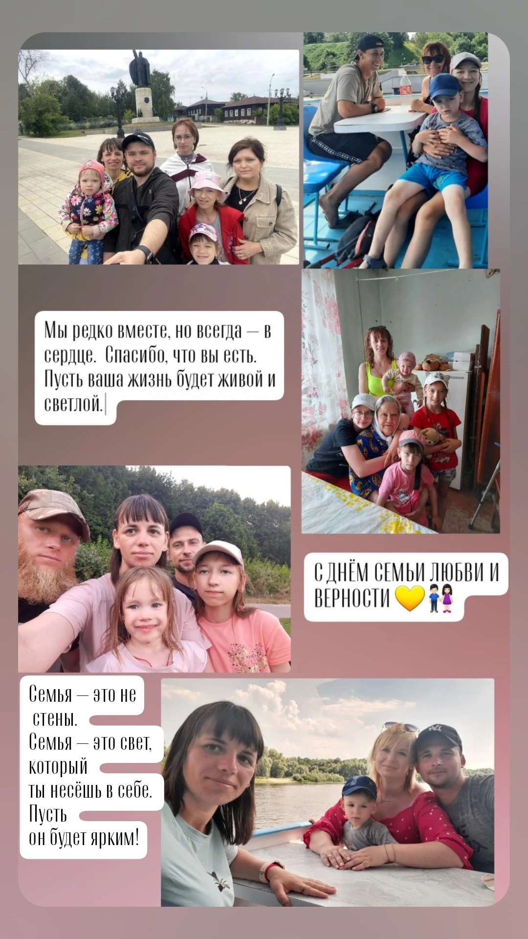 Дорогие мои. Сегодня — день, когда принято говорить о семье. О любви. О верности. Но я хочу сказать не о - изображение