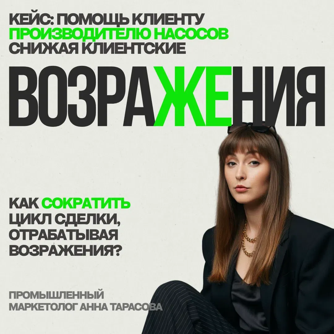 Ко мне обратился производитель насосных станций и систем водоподготовки с проблемой — он терял сделки из‑за - изображение