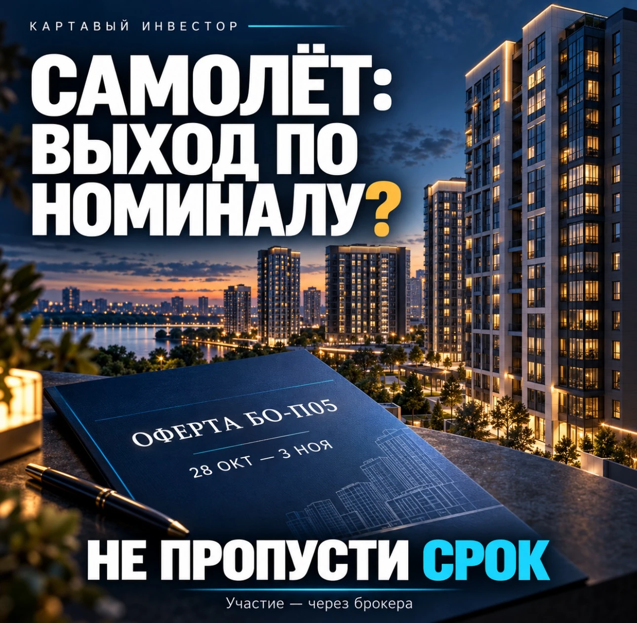 Увидеть дату оферты в приложении и просто ждать денег — можно ли так пропустить возможность предъявить облигации - изображение