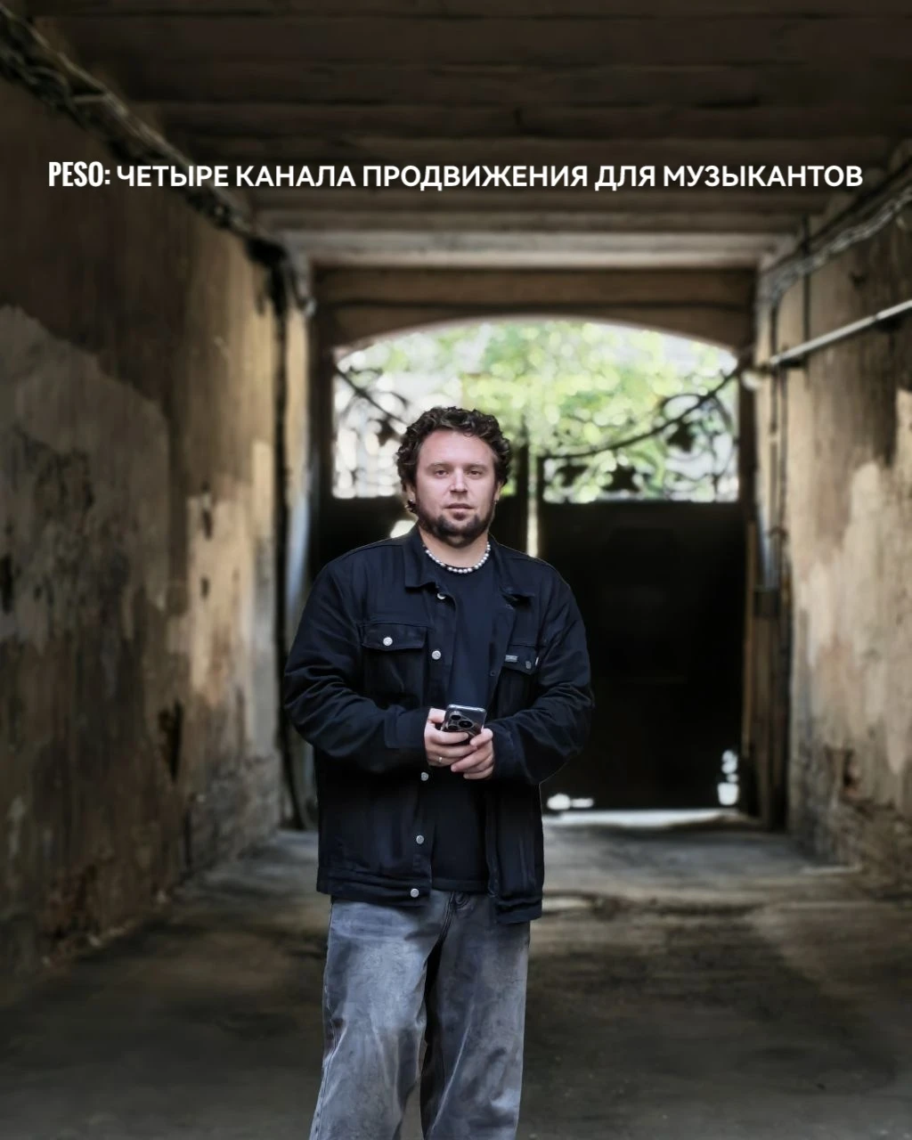 PESO: четыре канала, которые работают на твою музыку Мне очень нравится эта модель. Потому что каждый раз, когда - изображение
