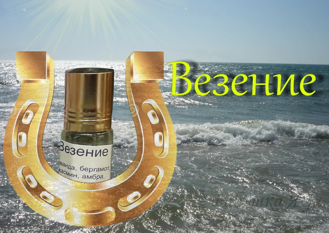 Везение – это то, что желают многие. Эдакое завидное качество. И у разных людей оно проявляется по-разному: - изображение