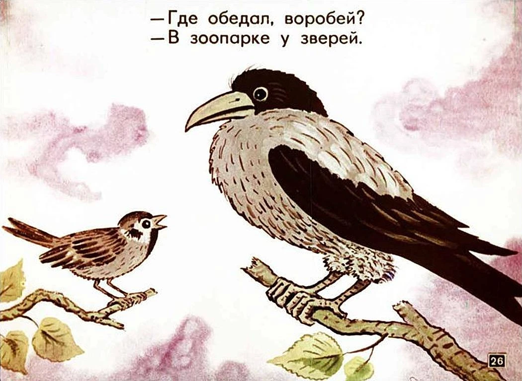 Подлетает ворона к воробью и спрашивает: - Что такой маленький? - Курил, пил, мало ел. А я думал, тебя - изображение