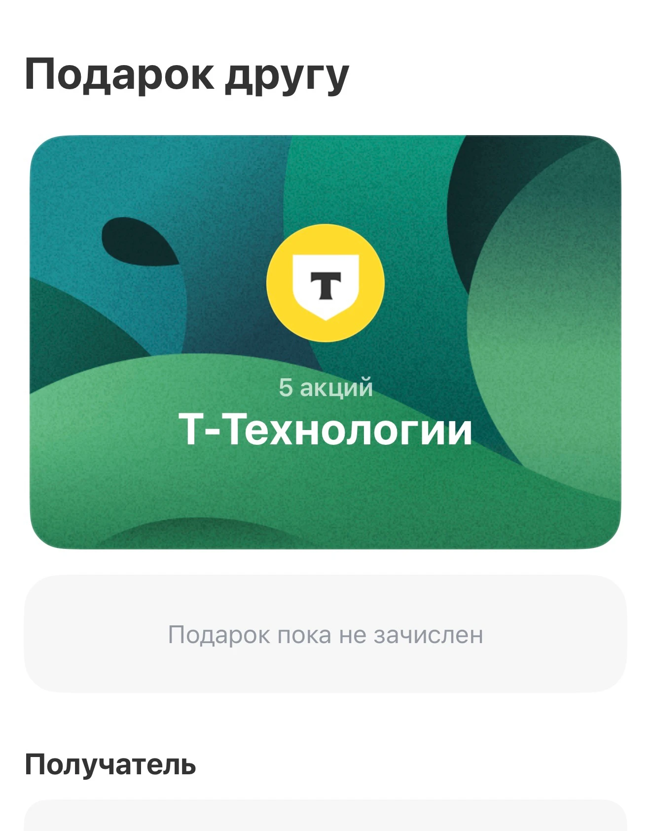 Разве можно придумать подарок лучше?! Акции- супер полезный подарок! Отличная альтернатива деньгам в конверте - изображение
