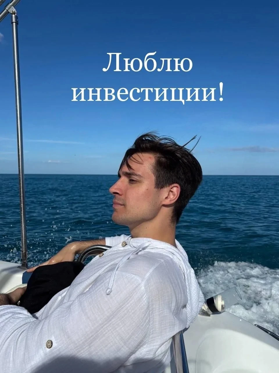Я сделал инвестирование своим образом жизни ещё давно, и мне это чертовски нравится! Сейчас вы поймете, почему у - изображение