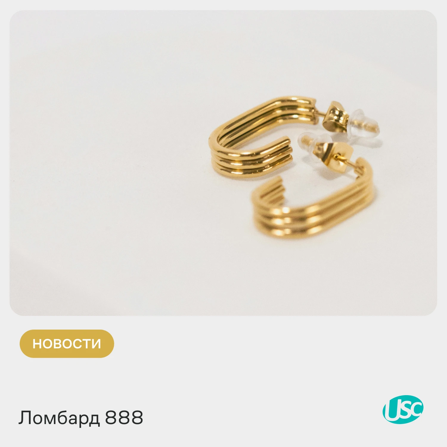 «Ломбард 888», одна из крупнейших федеральных сетей ломбардов в России, закрыл сделку по приобретению сети - изображение