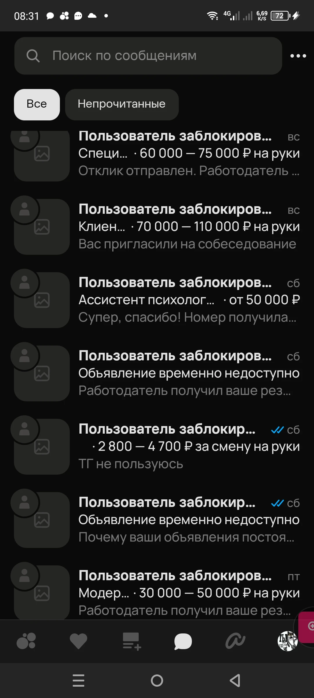 Сделала вывод что откликаться на вакансию в авито надо только после трёх дней после публикации объявления о - изображение