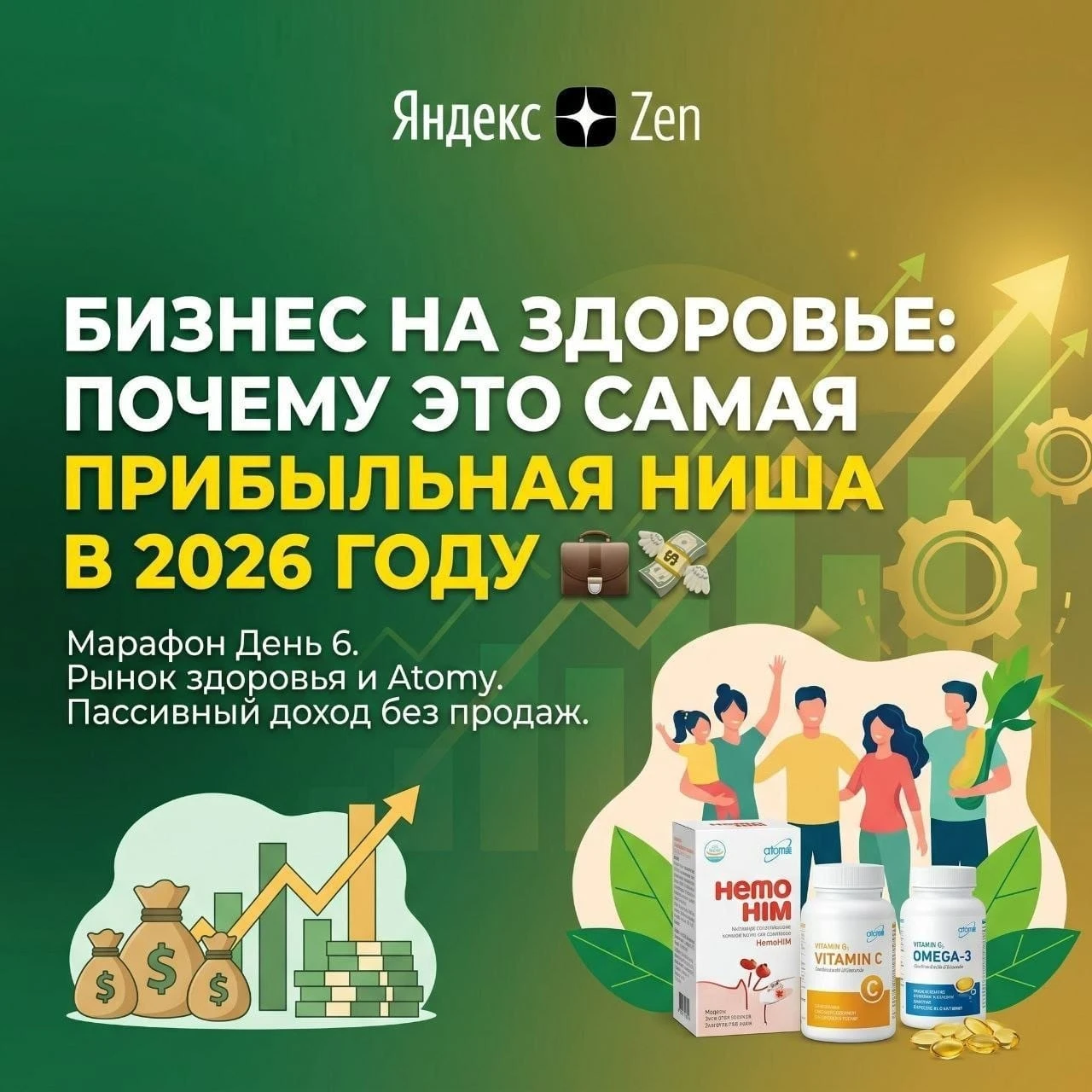БИЗНЕС НА ЗДОРОВЬЕ: ПОЧЕМУ ЭТО САМАЯ ПРИБЫЛЬНАЯ НИША В 2026 ГОДУ 💼💵 ДРУЗЬЯ! Я хочу поговорить с вами о том, - изображение