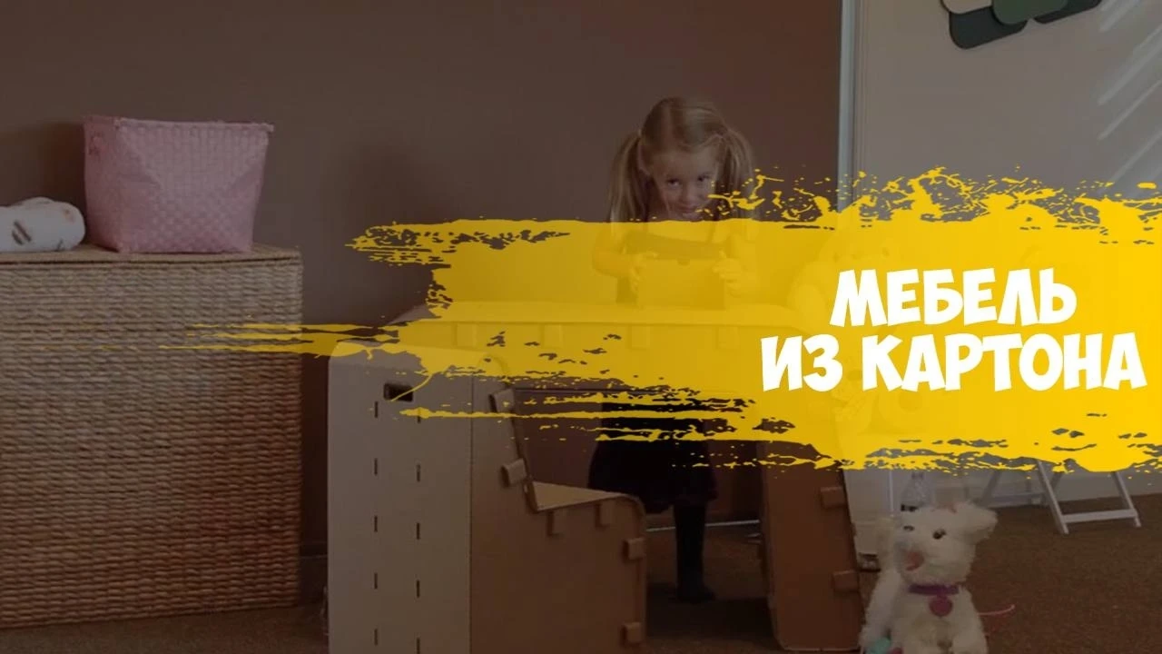 Продукция — детская игровая мебель из картона. С учетом демографического роста и увеличения числа детей в стране - изображение