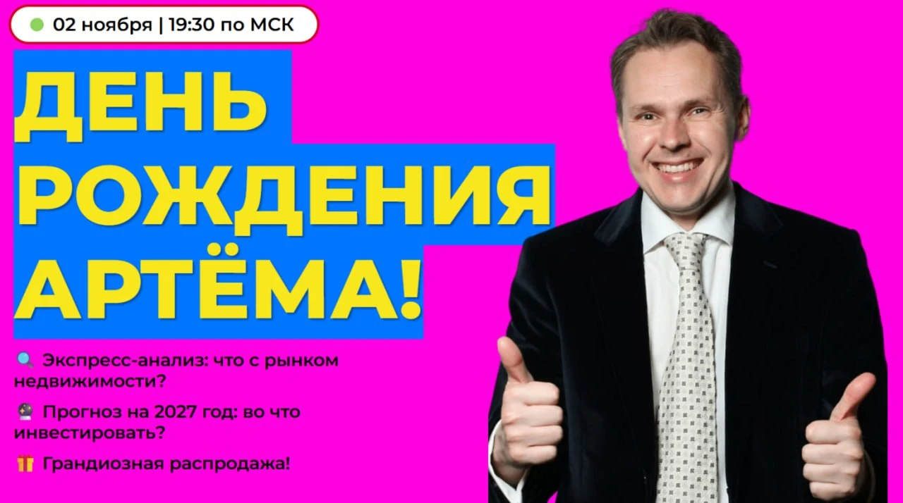 💡🎉Я всегда организовываю на свой ДР вебинар с актуальным, интересным и полезным контентом, небольшой - изображение