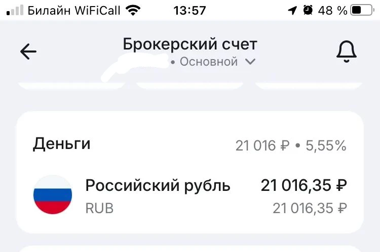 Алексею пришли дивиденды🔥 Купил две облигации с купонной доходностью 23% годовых. Каждый месяц реинвестирует. - изображение