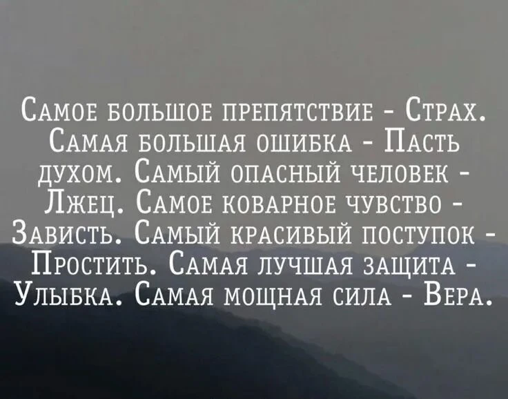 #жизнь #страх #лжец #улыбка #вера - изображение