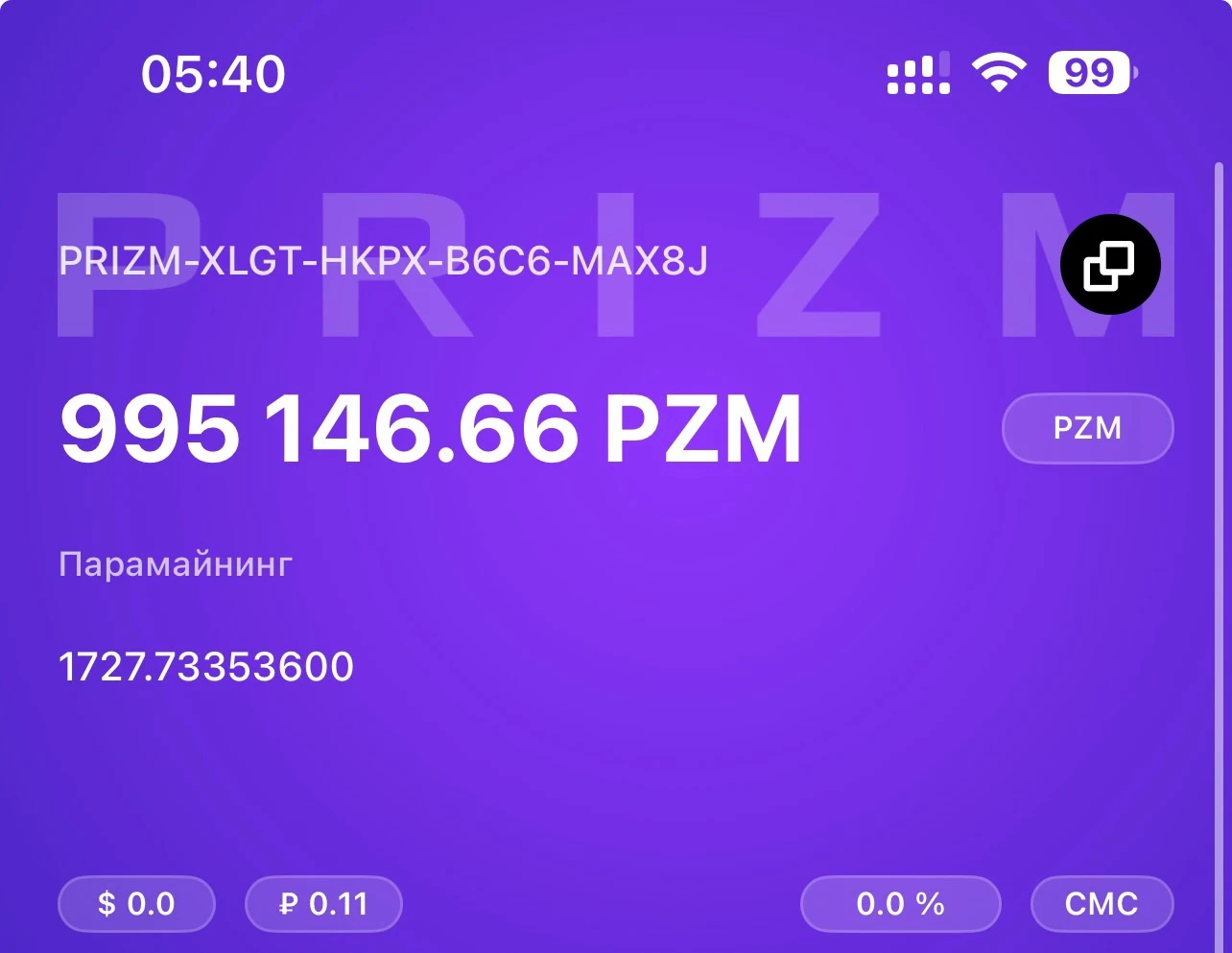 Как быстро бежит счетчик ​ #paramaining в монете ​ #prizm. Сравните 2 картинки обложки. Разница пара минут. - изображение