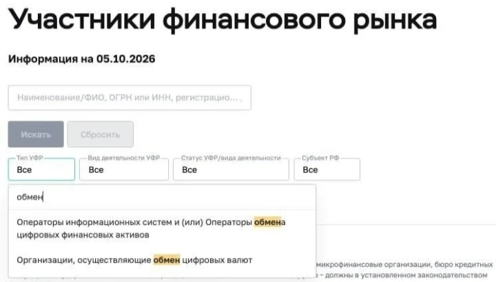 Банк России добавил в раздел «Участники финансового рынка» информацию о легальных криптовалютных посредниках — - изображение