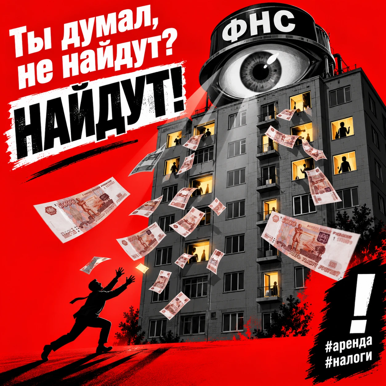 #ФНС #аренда #налоги #проверка #недвижимость#базарРаньше искали только тех, кто не работает, но сдаёт квартиры. - изображение