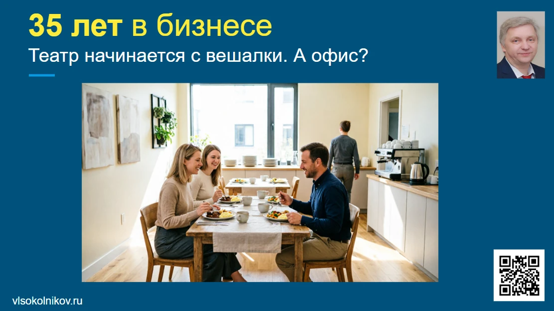 Не совсем стандартный вопрос, - но у меня есть правило: --- 🎯 Офис начинается не с приемной и не с кабинета - изображение