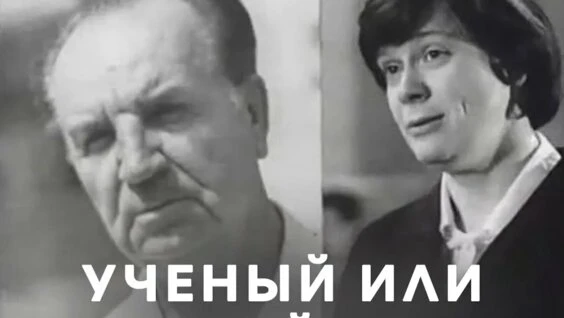 Один портрет. Две истории. Половине сказали — это гениальный учёный. Второй половине — опасный преступник. - изображение