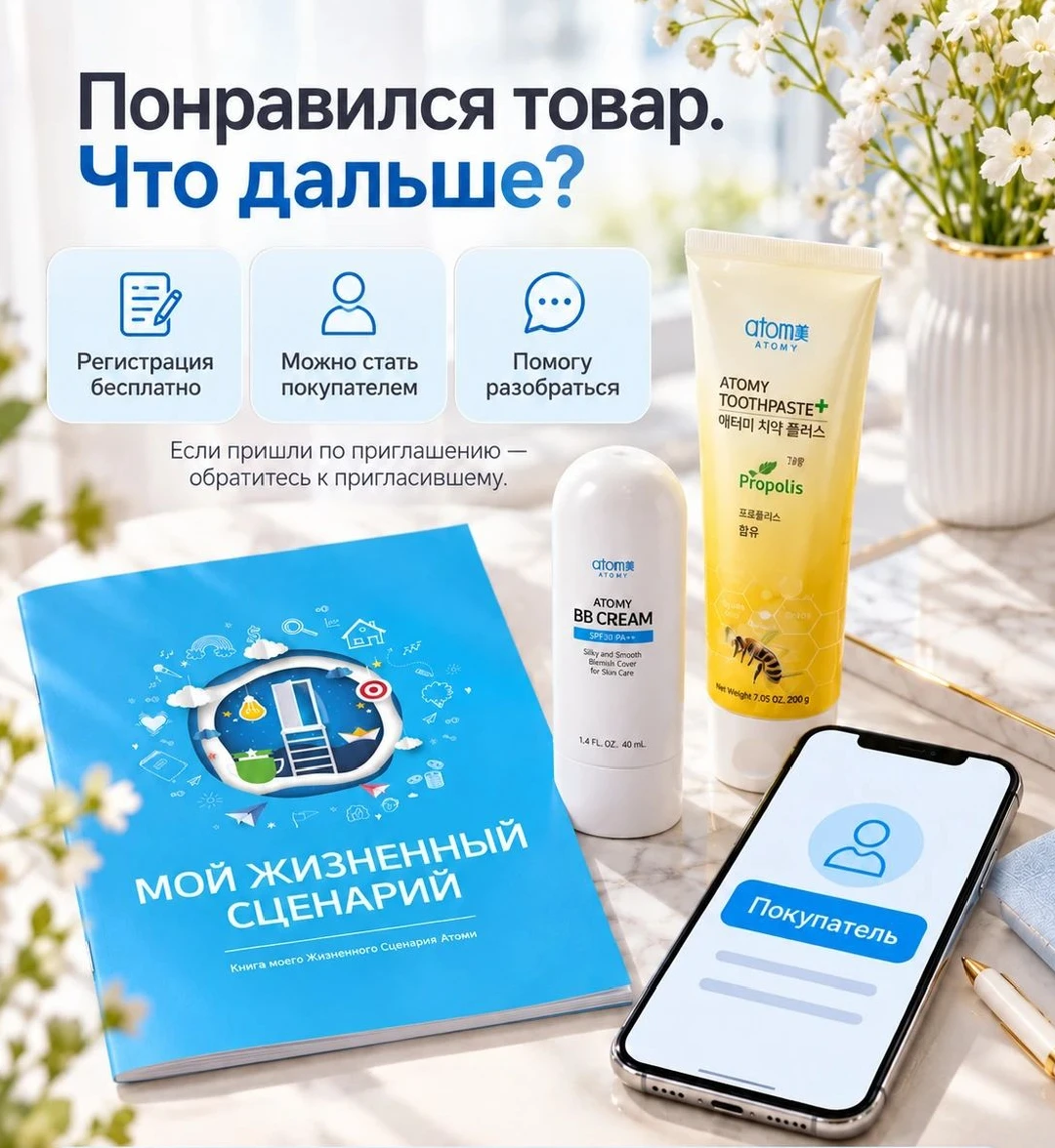 💙 Бывает, знакомство с Atomy начинается с одной вещи. Увидели удобный формат пасты для поездки. - изображение