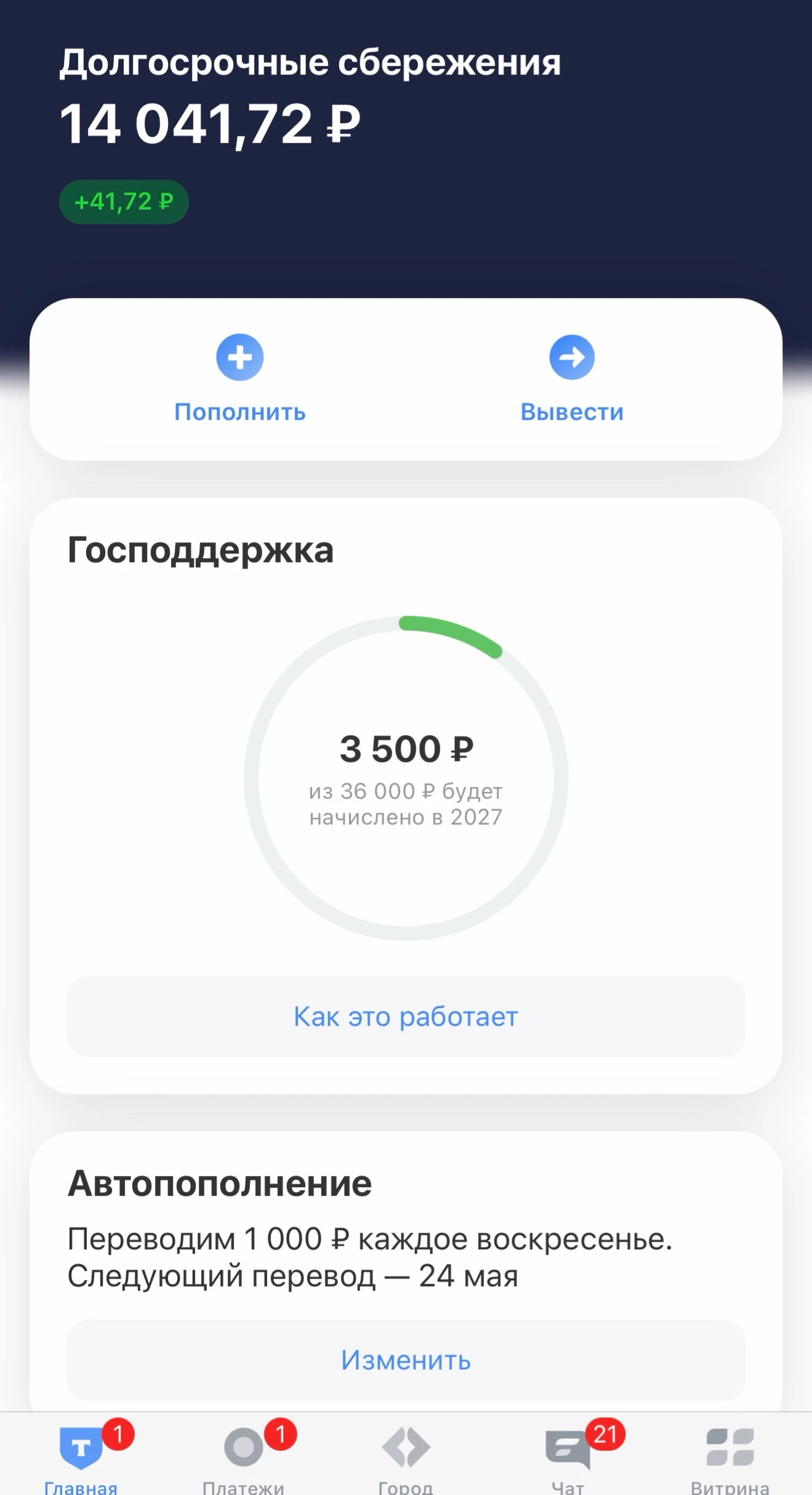 Прошла неделя и я вновь пополняю 1000₽ на счёт долгосрочных сбережений. 🔹 Счет открыт: 02.04.2026г. 🔹 Сейчас - изображение