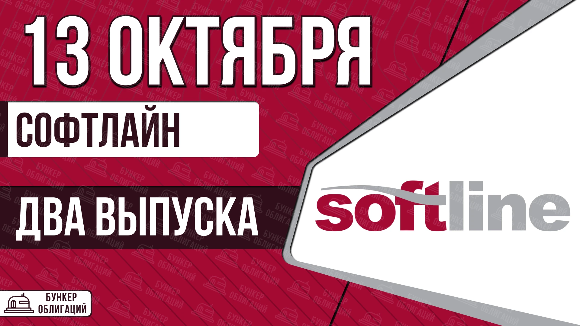 🛡 ПАО «Софтлайн» - холдинг, объединяющий инвестиционные и технологические направления и делающий ставку на - изображение