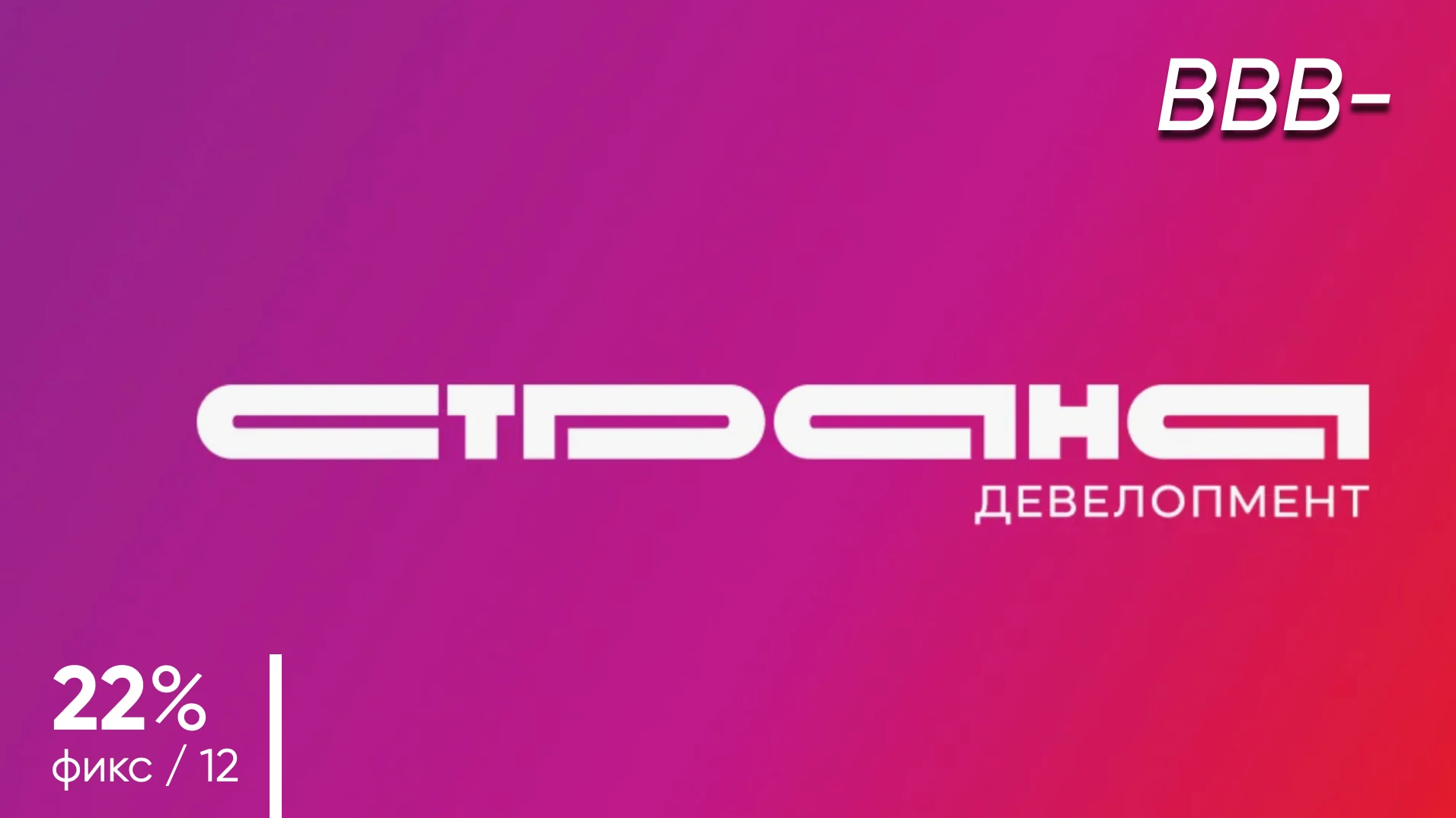 На рынок облигаций с огромным желанием занять денег возвращается Страна Девелопмент. «Элит Строй» - это - изображение