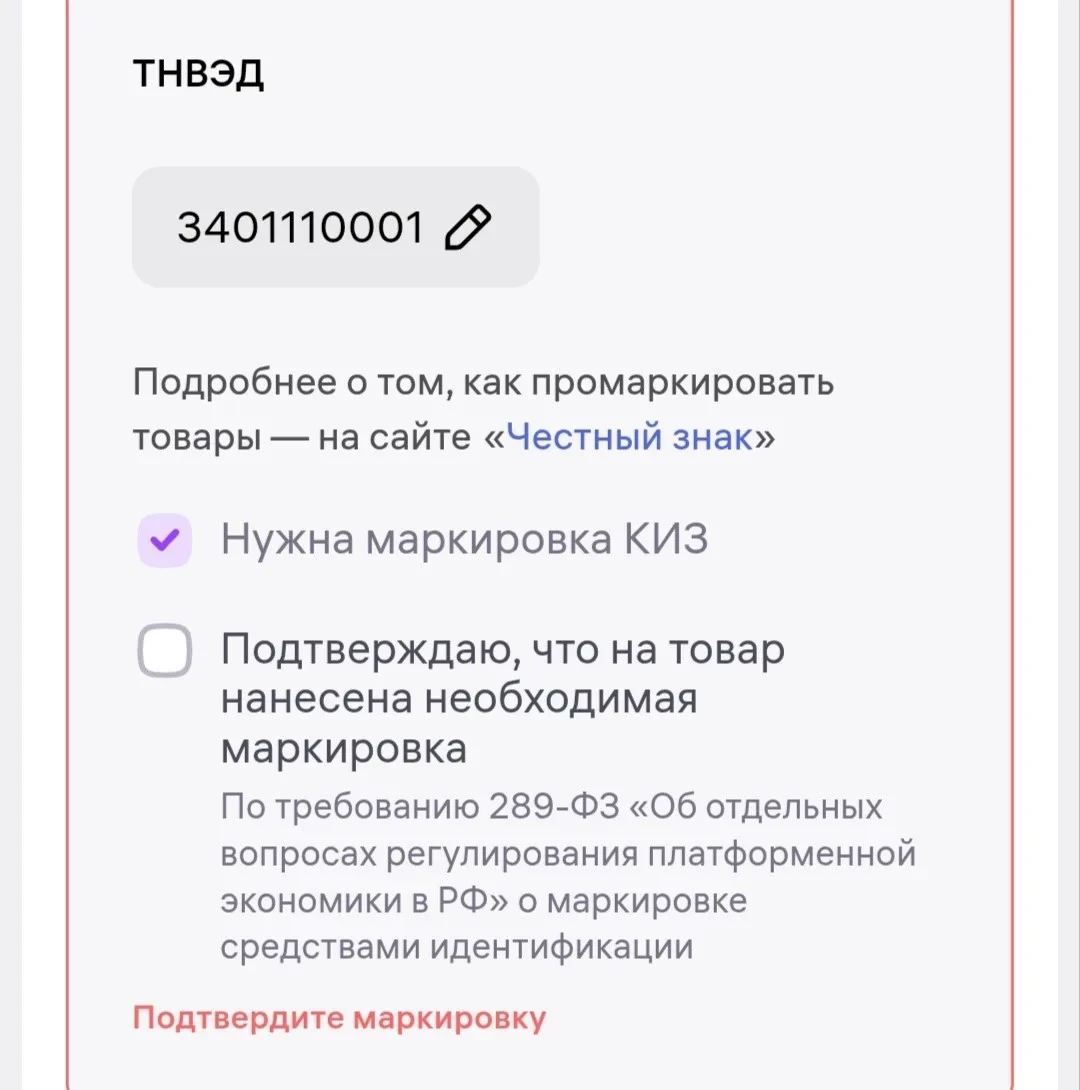 Получили уведомление о блокировке карточек на маркетплейсе и думаете: «Да нам КИЗы только в 2028 году нужны!»? - изображение
