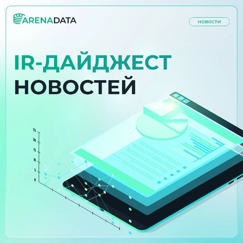 Всем привет! Делимся обзором ключевых новостей Группы Arenadata за прошедший месяц. ✅ Пользователям доступна - изображение