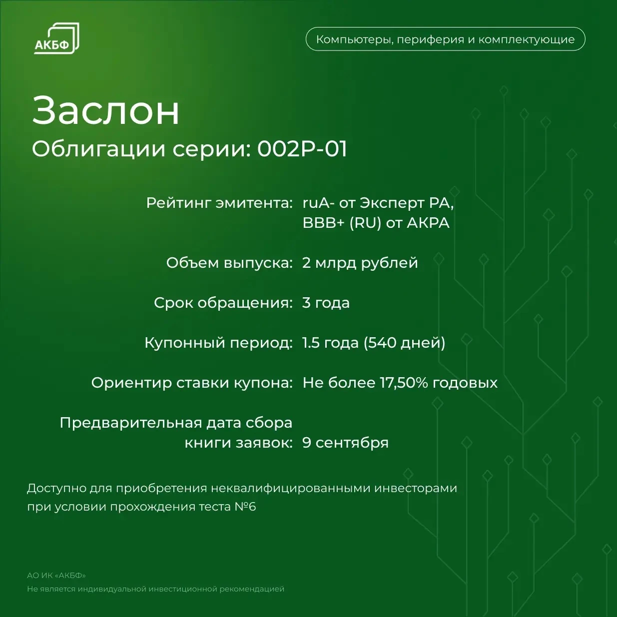 В этом выпуске дайджеста облигации из разных отраслей: промышленность, финансовые сервисы, алмазодобыча, лизинг, - изображение