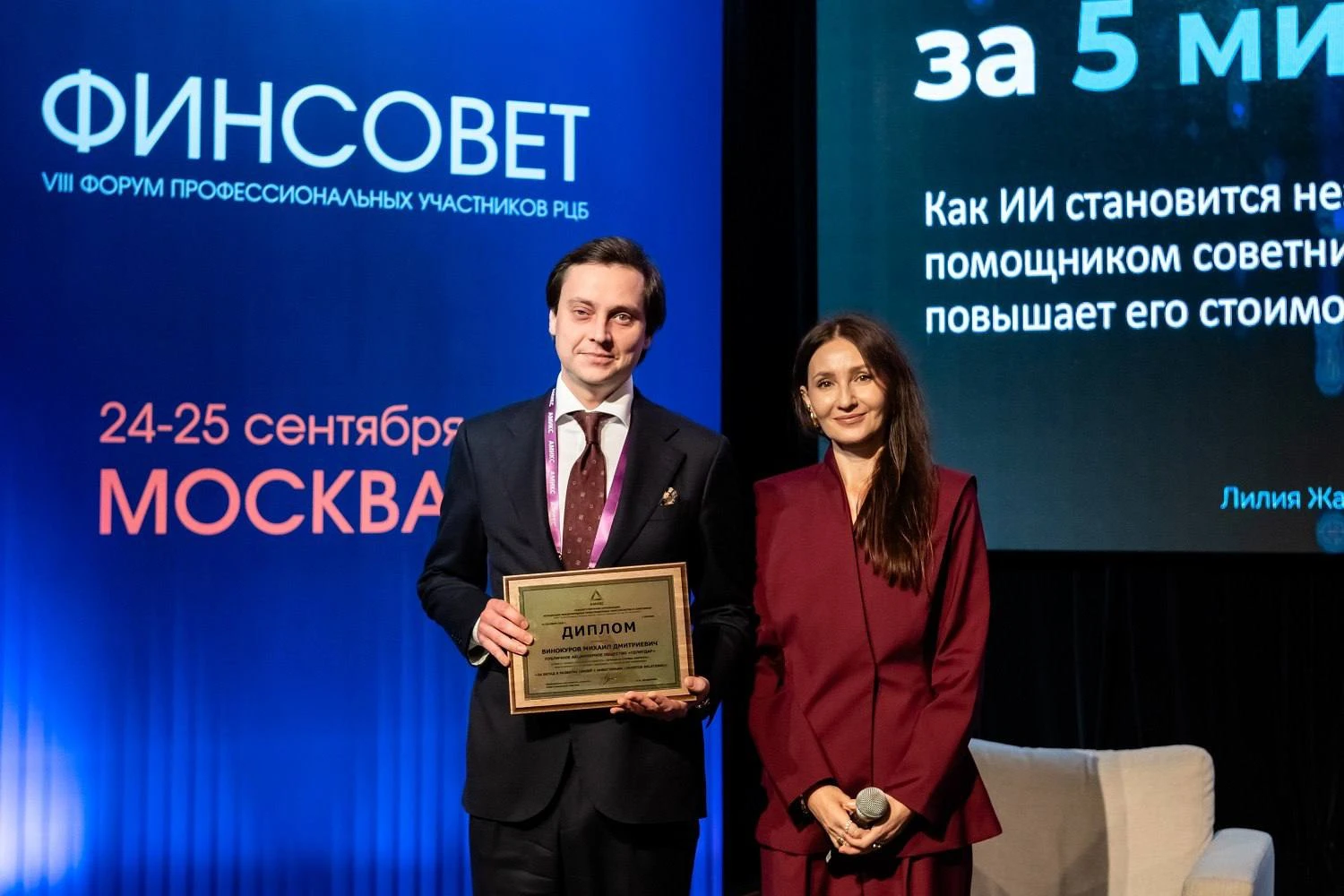 24–25 сентября на форуме ФИНСОВЕТ прошёл конкурс «Лучшая IR-служба эмитента». В качестве председателя - изображение