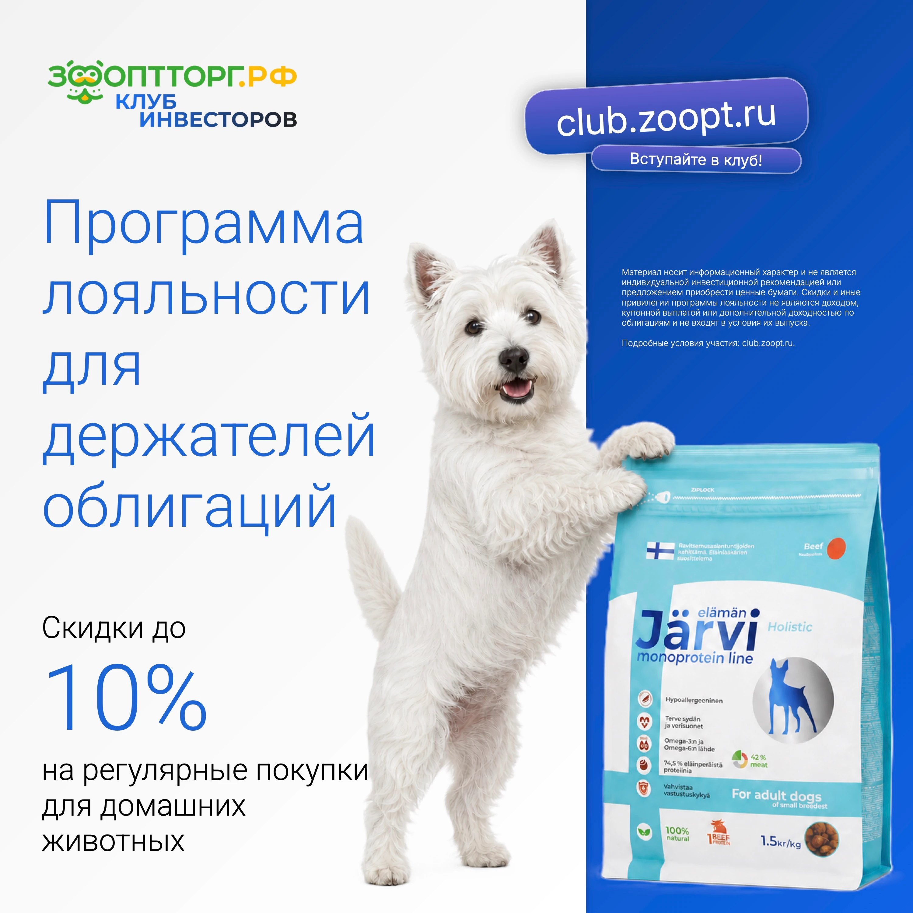 🎉 Уважаемые инвесторы! Мы рады представить Клуб инвесторов ЗооОптТорг.РФ, специальную программу лояльности для - изображение