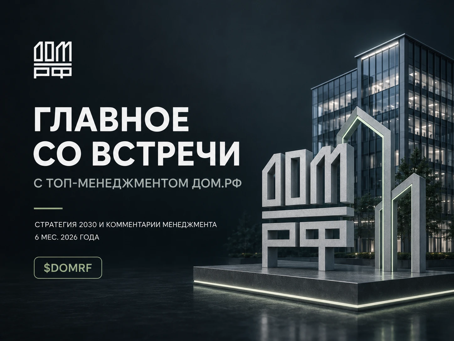 Помимо результатов за первое полугодие компания представила стратегию повышения акционерной стоимости, но мне - изображение